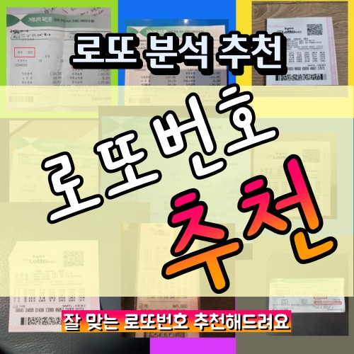 이번 주에는 을지로 보이스피싱 이화동에서 복권을 판매합니다. 2