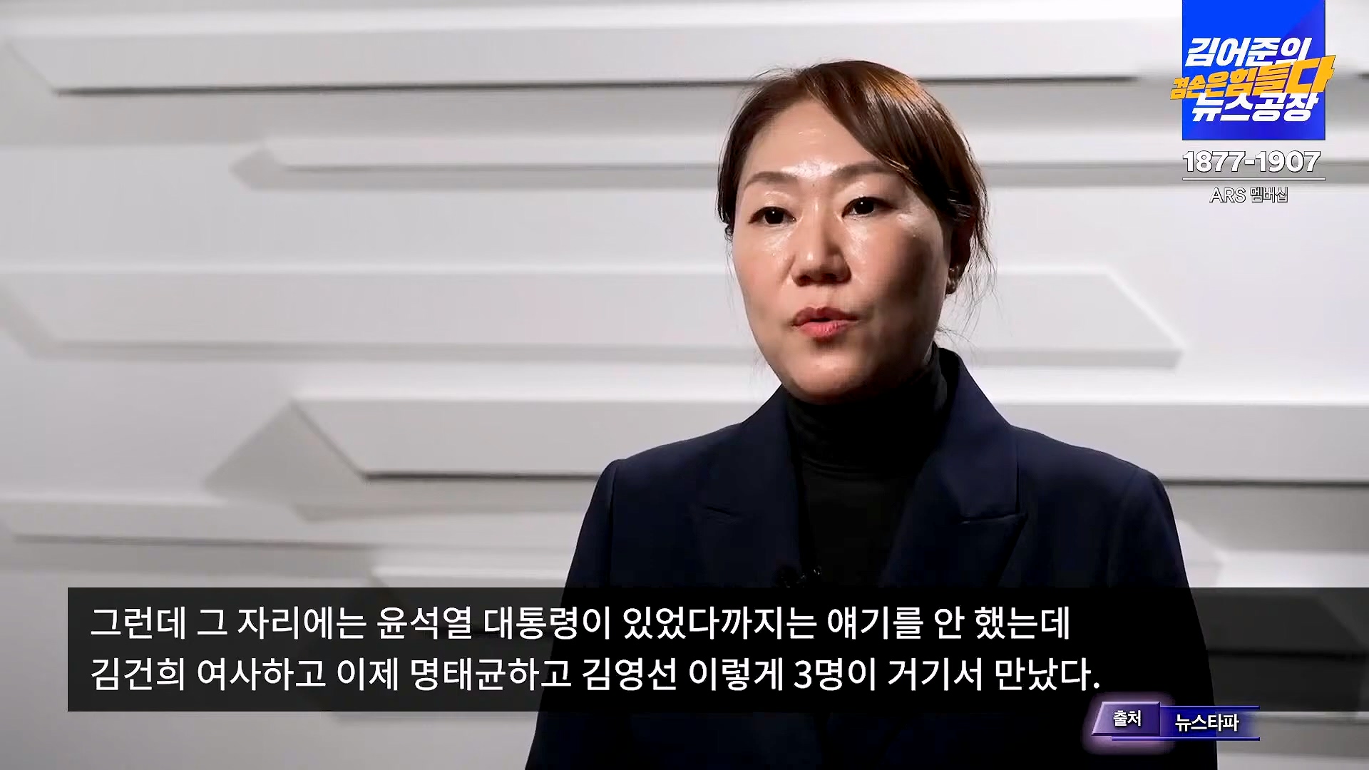 김어준의 겸손은힘들다 뉴스공장 2024년 11월 12일 화요일 [빨간아재, 김완, 노영희, 박현광, 정청래, 유홍준, 패션공장].mp4_20241112_155600.386.jpg