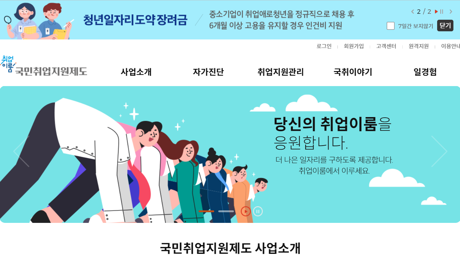 국민취업지원제도 사이트