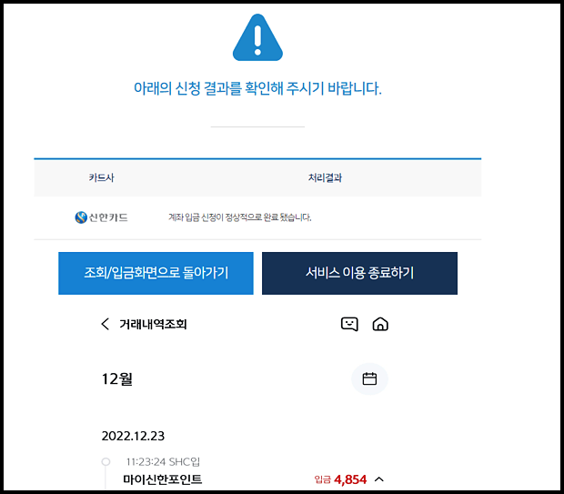 통합포인트 입금확인