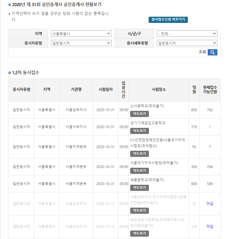 공인중개사접수후기시험