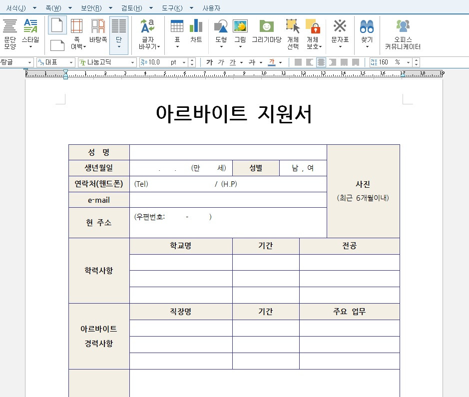 아르바이트 이력서 양식 무료 다운로드1