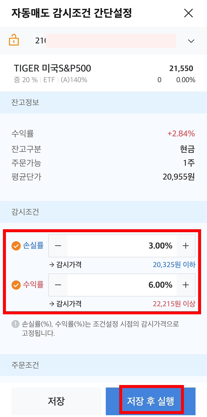 미래에셋증권 자동주문 설정 방법3