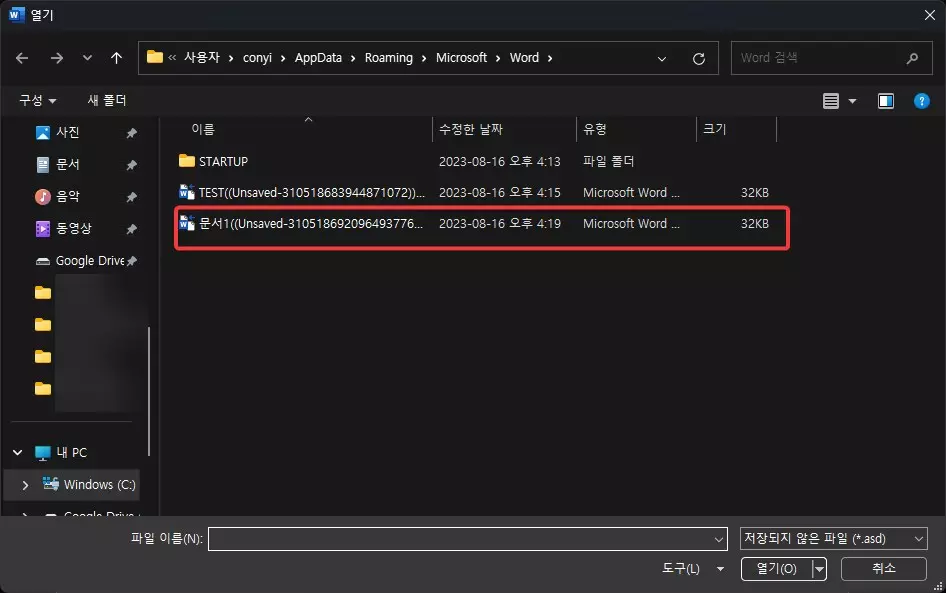 워드 저장하지 않고 닫은 파일 복구하는 쉬운 방법 사진 4
