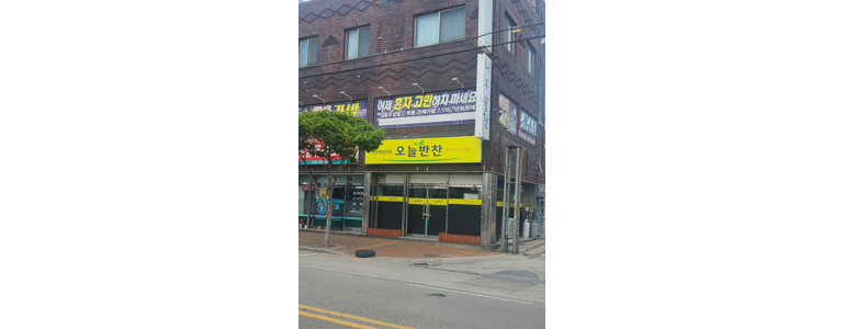 정읍시 반찬가게