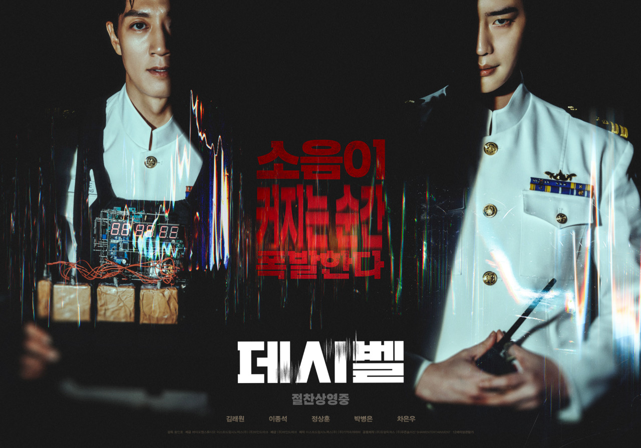 데시벨 후기 정보 줄거리