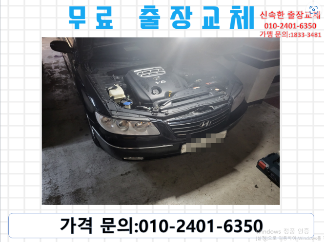  과해동배터리교체 그랜저TG밧데리 무료출장교환_DF80L