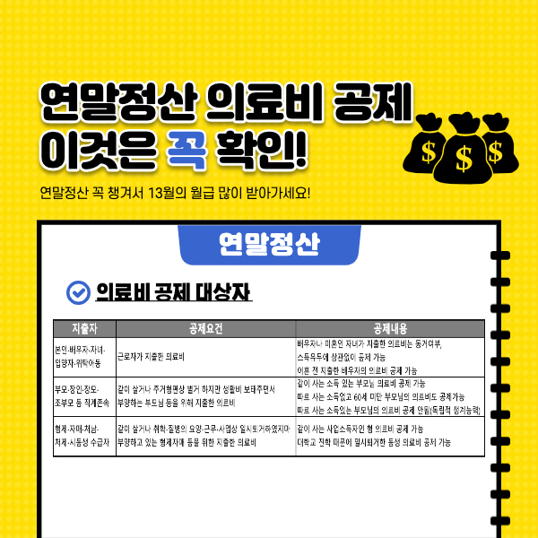 연말정산 의료비 공제 대상자 이미지 사진