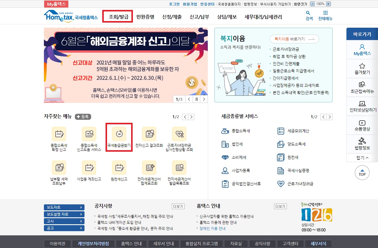 국세미환급금 조회
