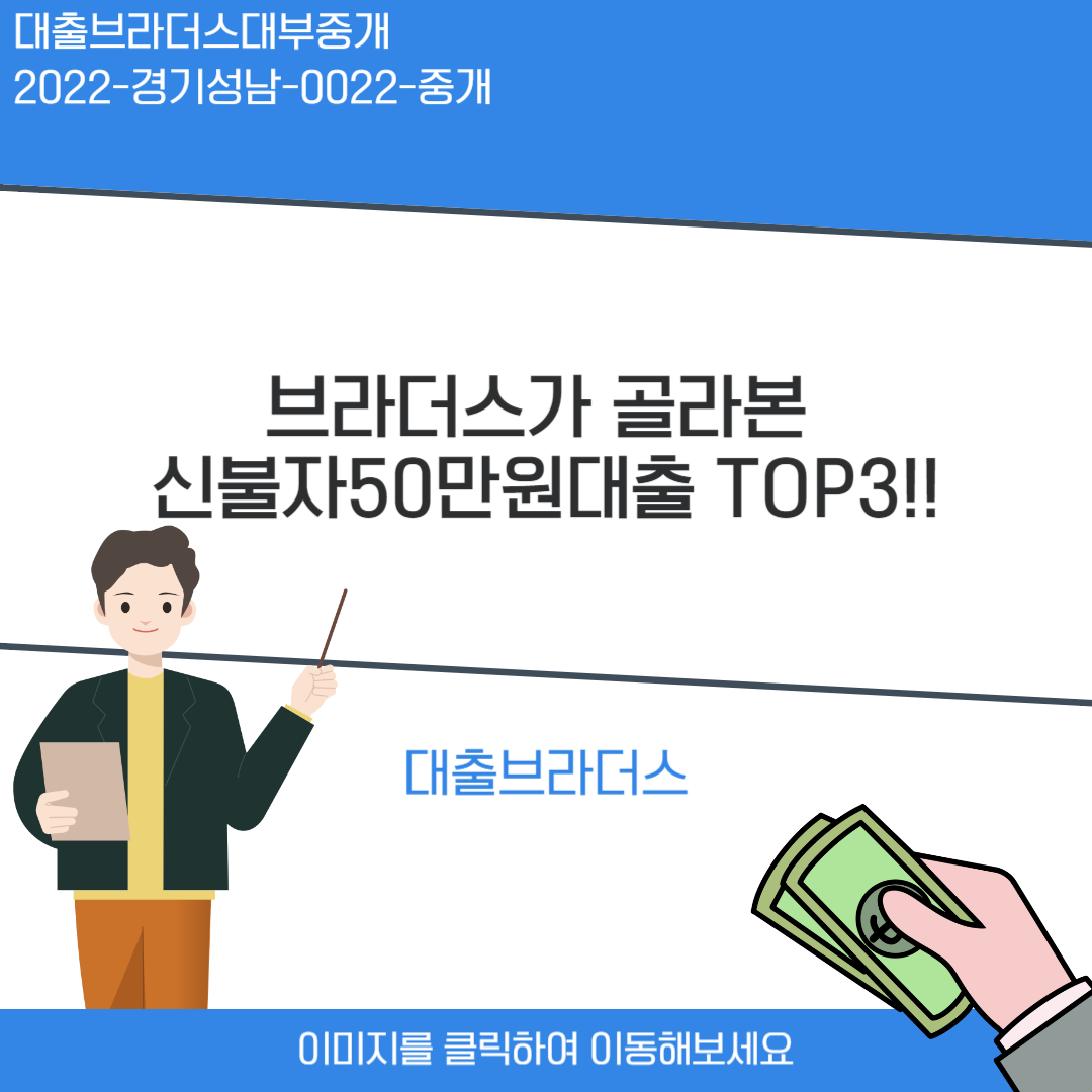 신불자50만원대출