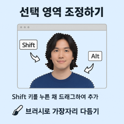 선택 영역 적용하기