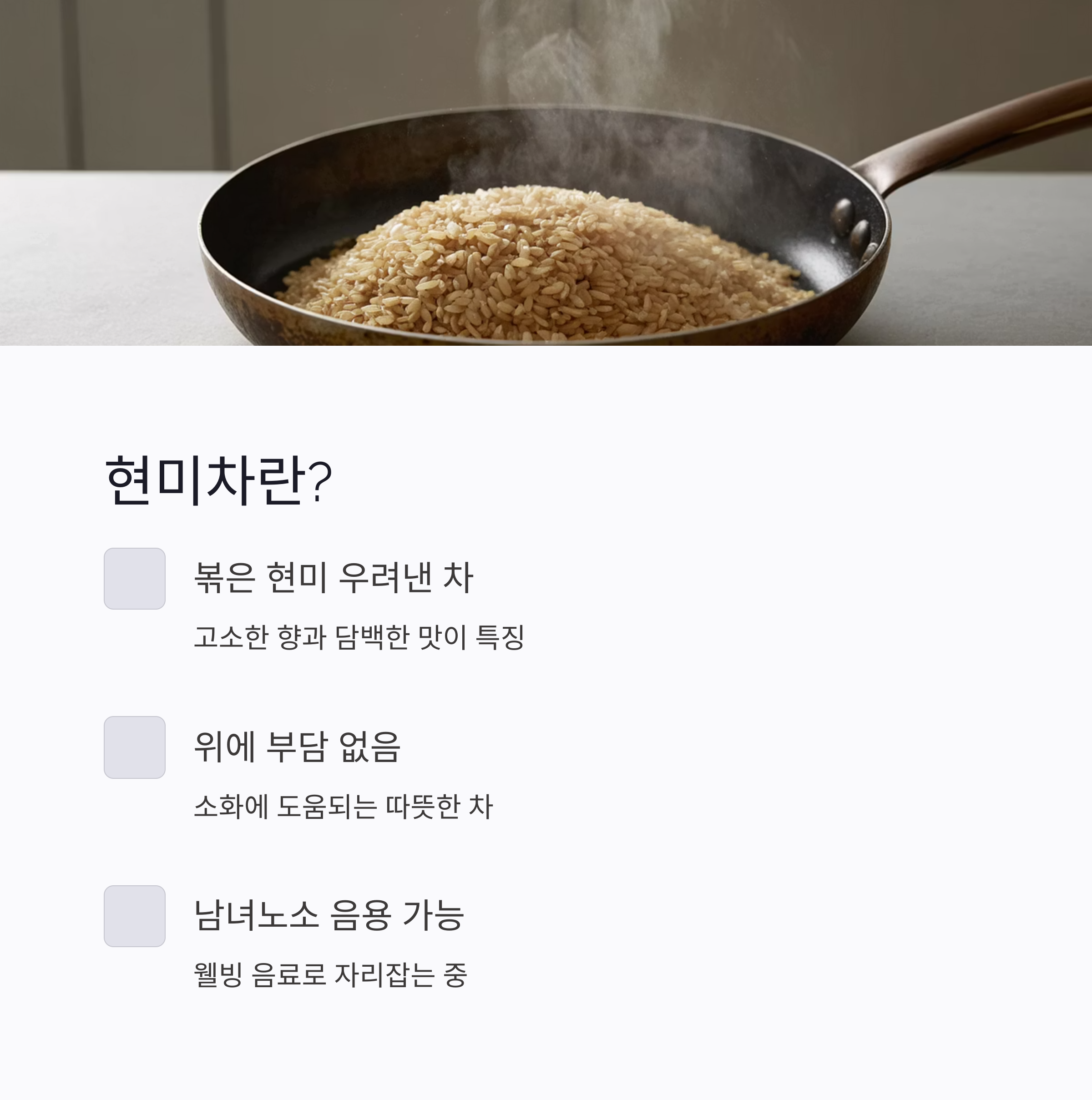 현미차란