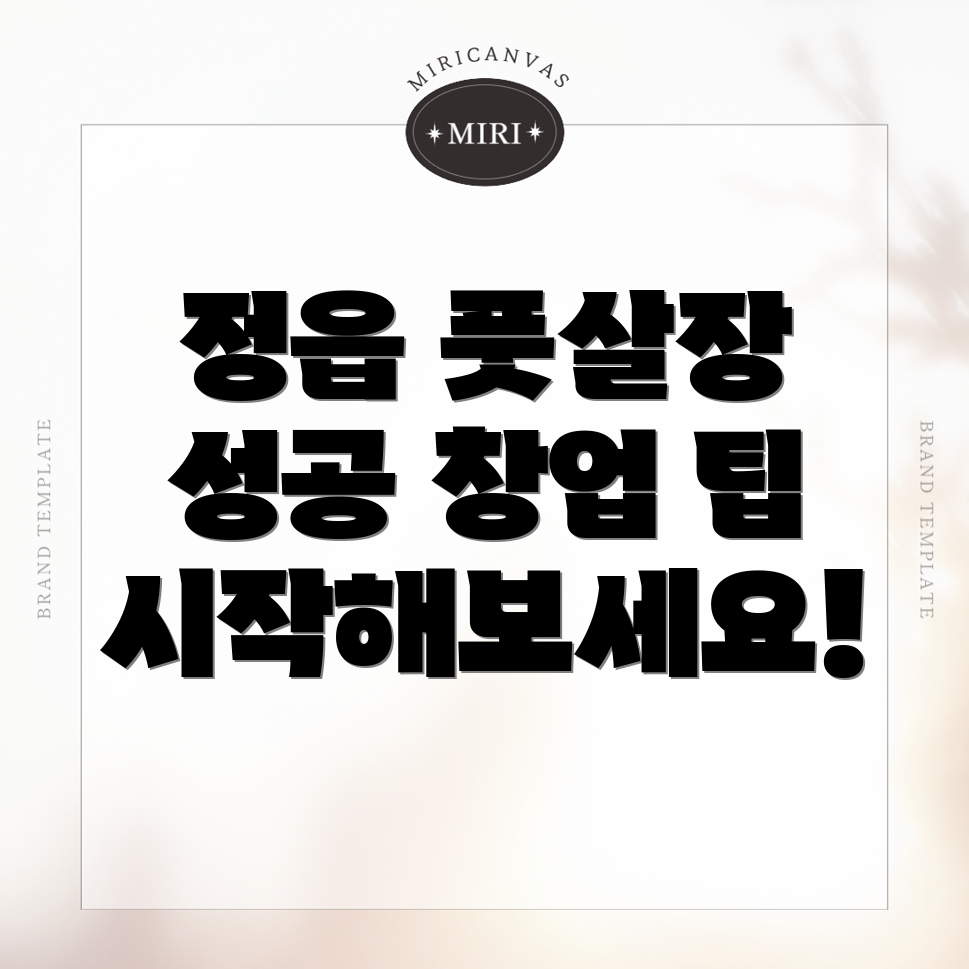 풋살장 창업