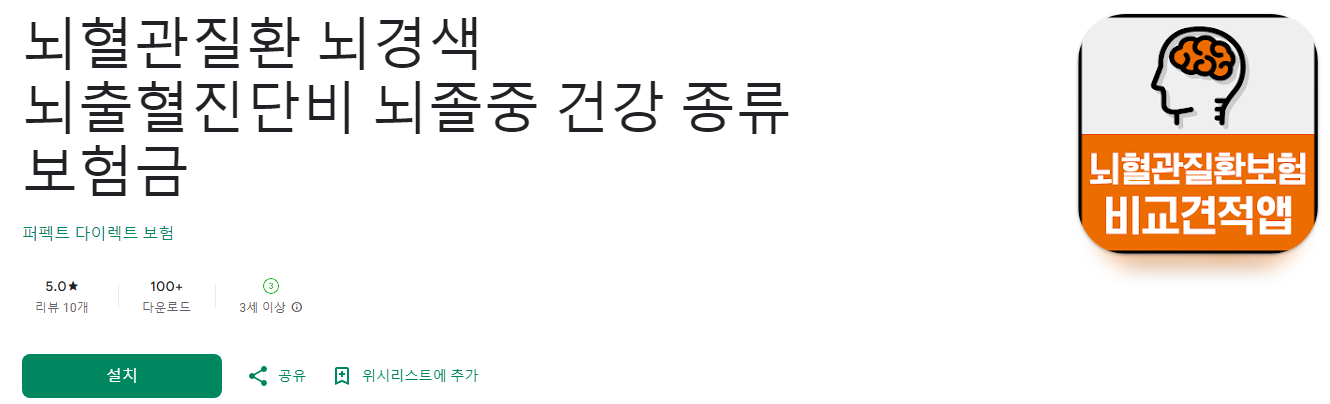 뇌경색, 뇌경색증상, 뇌혈관질환보험비교견적, 뇌혈관질환, 뇌출혈진단비, 뇌졸중 건강 종류 보험금 7 뇌혈관질환보험비교견적, 뇌경색, 뇌혈관질환 뇌출혈진단비, 뇌졸중 건강 종류 보험금