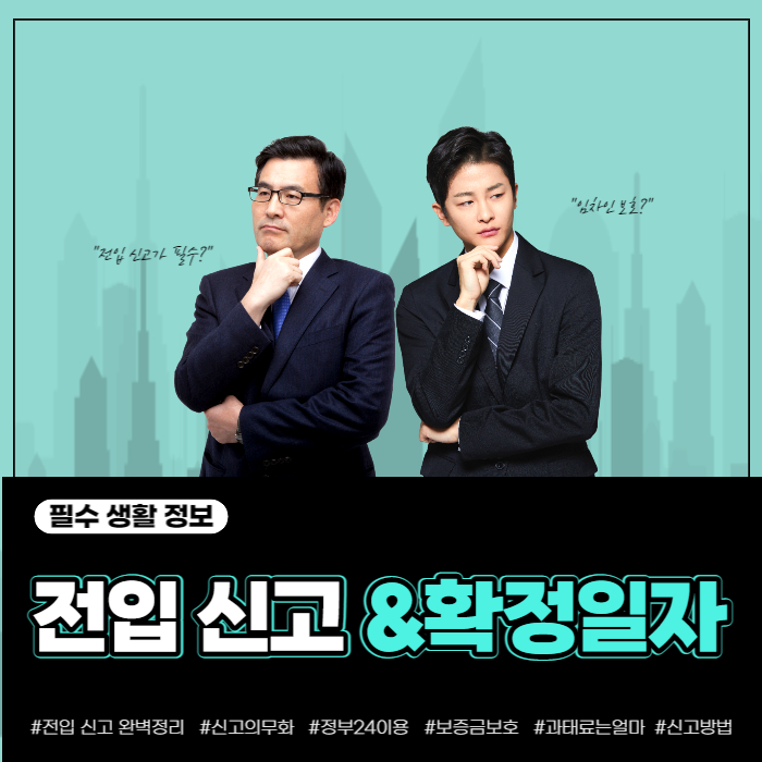  전입신고 인터넷 확정일자 받는방법 과태료 필요서류 전입신고 세대주 확인방법