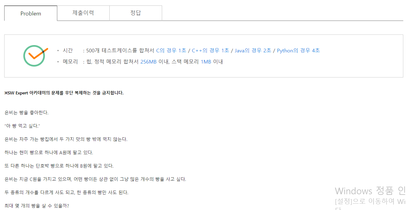  [SW Expert Academy] - (D3)5162. 두 가지 빵의 딜레마