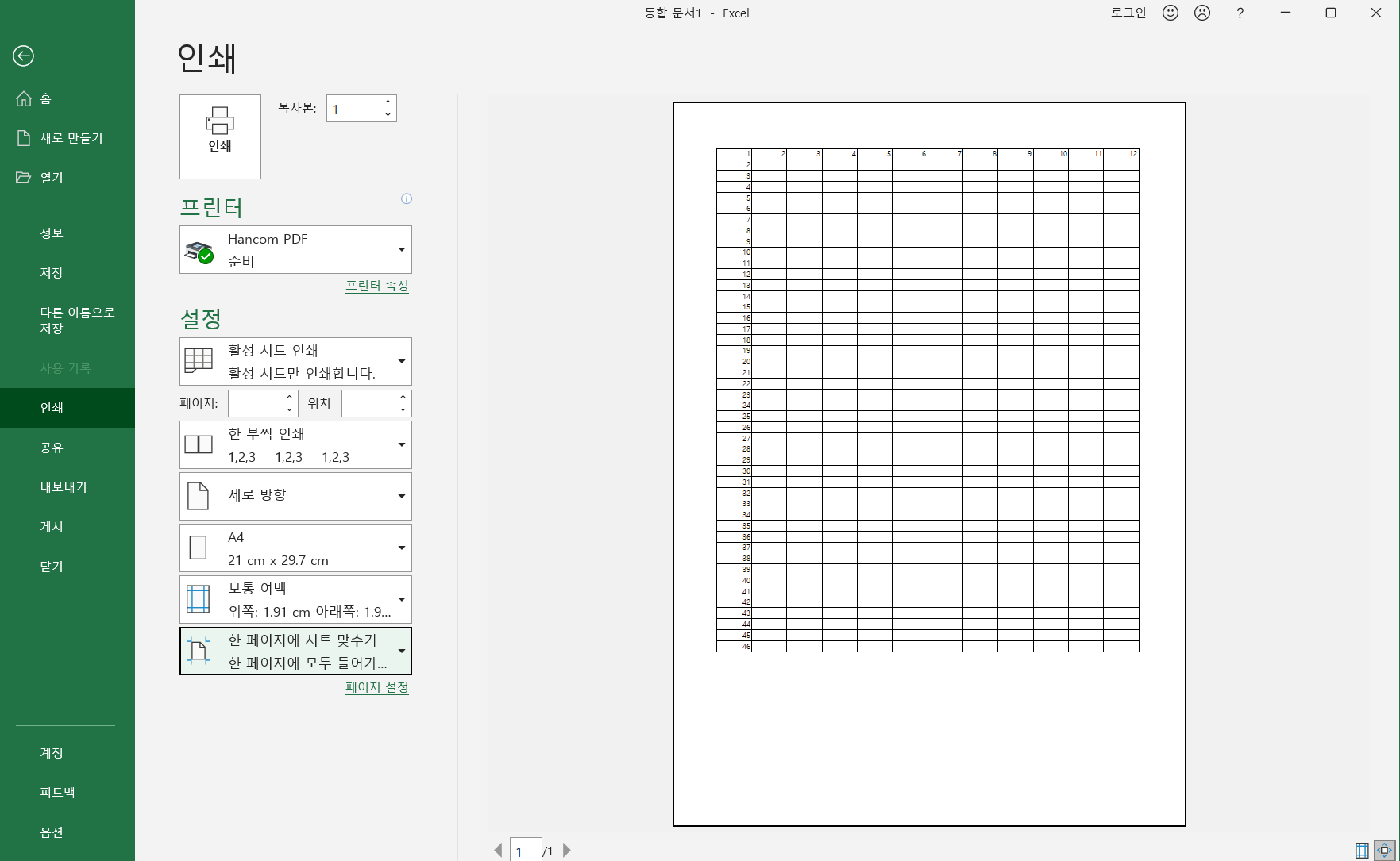 엑셀-한페이지에-시트-맞추기4