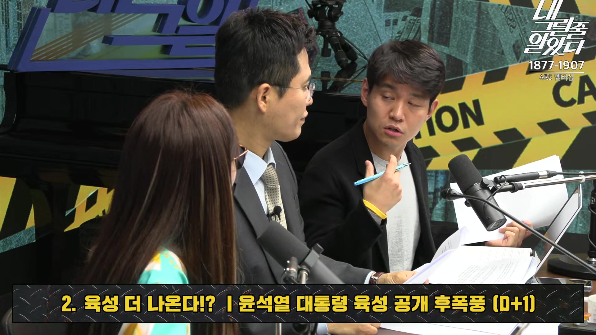 [이재석의 내그럴줄알았다] 대통령 지지율 19%, 아직 ‘대통령 육성’ 반영 전!ㅣ기추자 _ 이봉우 _ 2024년 11월 1일 금요일.mp4_20241102_153338.224.jpg