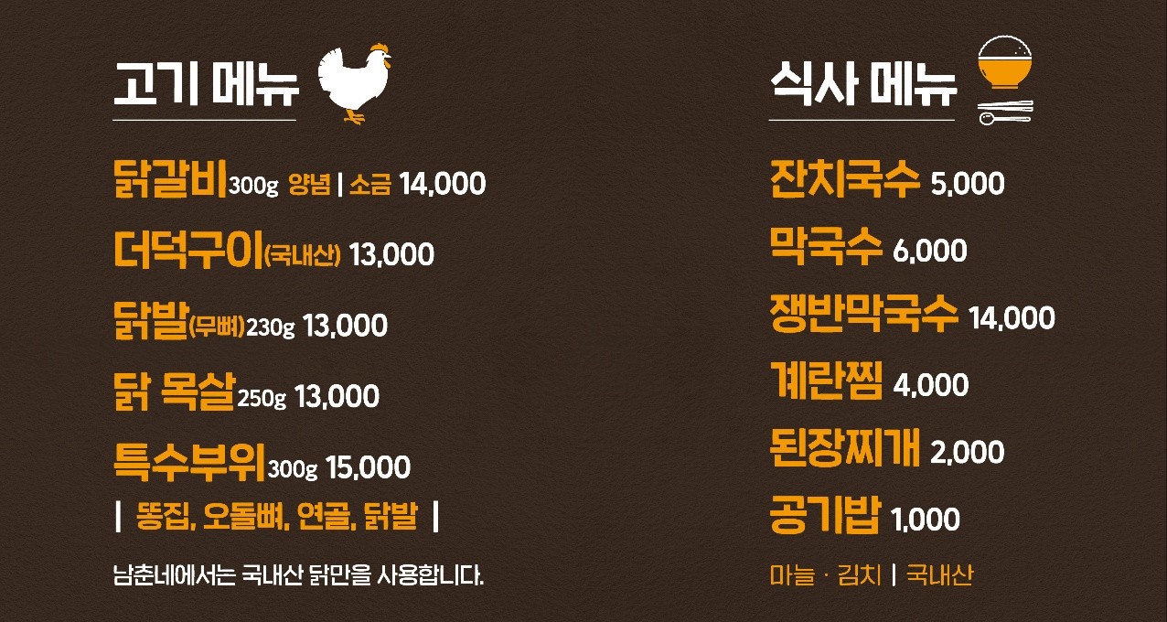 남춘네 숯불닭갈비 이미지