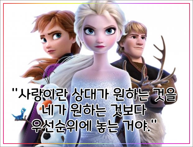 겨울왕국-사랑-명언