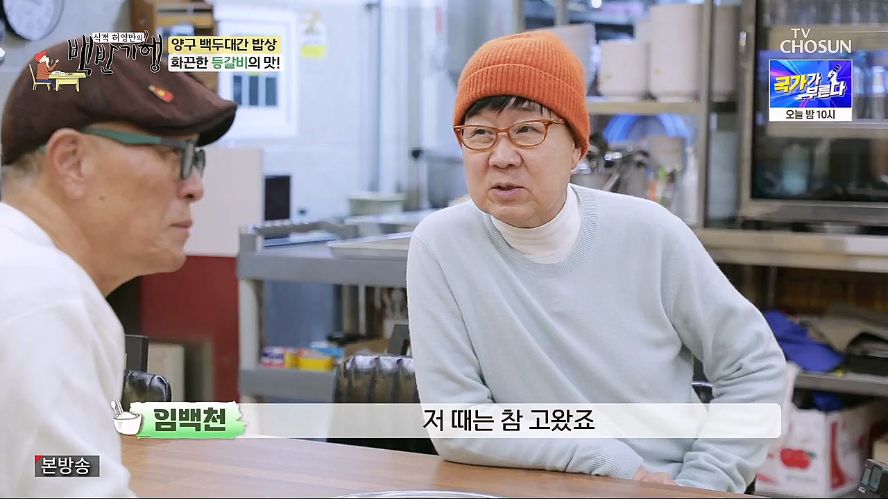 식객 허영만의 백반기행.E186.230128p.H264-F1RST.mp4_20230129_185159.194.jpg