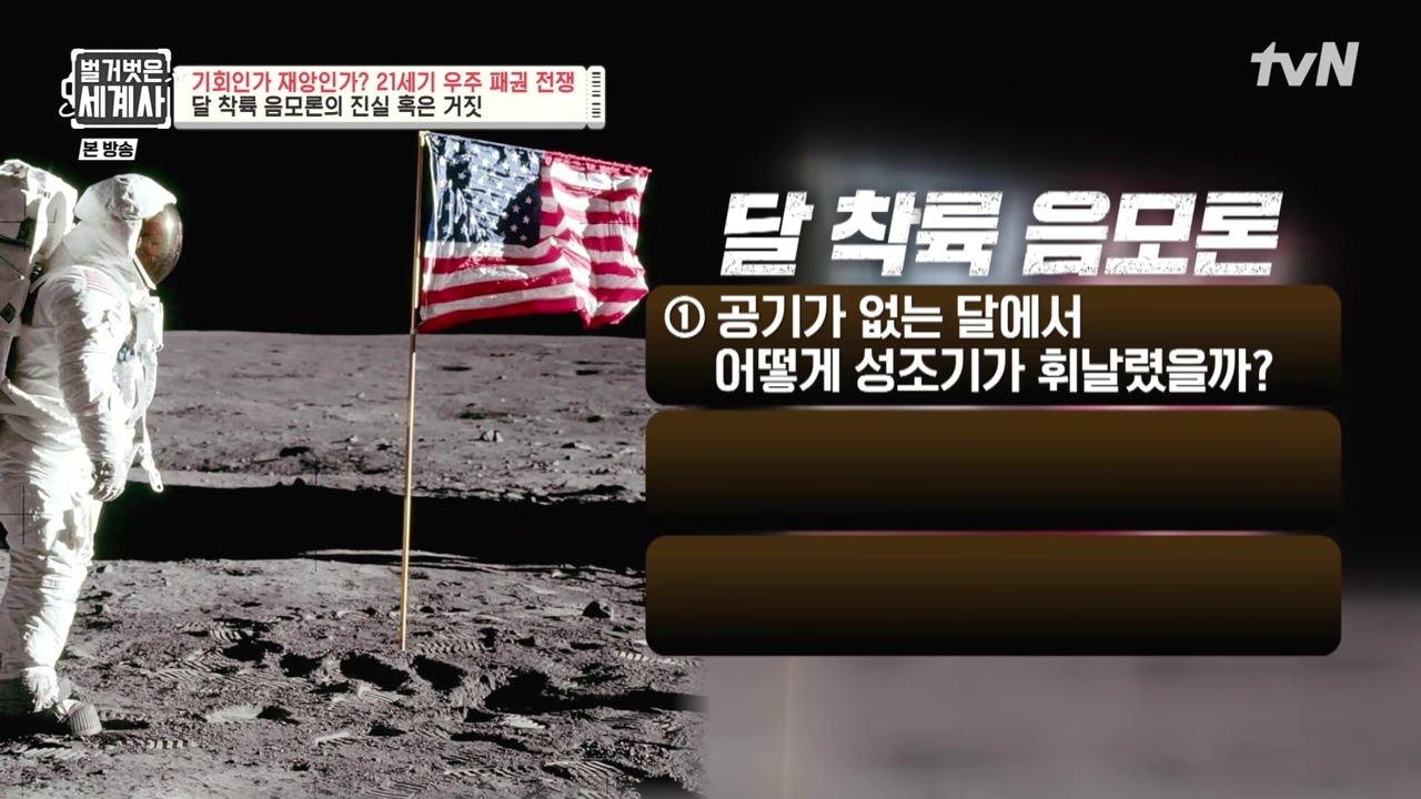 벌거벗은 세계사.E84.230132p-NEXT.mp4_20230307_195900.853.jpg