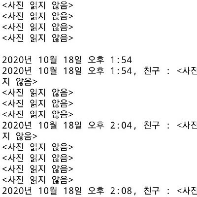 카카오톡 대화 내용 내보내기 파일