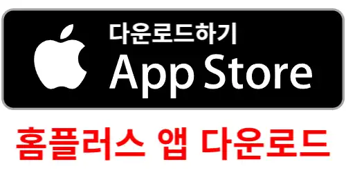홈플러스 재고조회 간편하고 빠르게