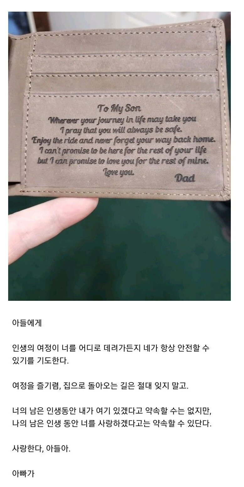  아버지가 아들에게 선물한 지갑