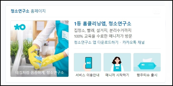 청소연구소 홈페이지