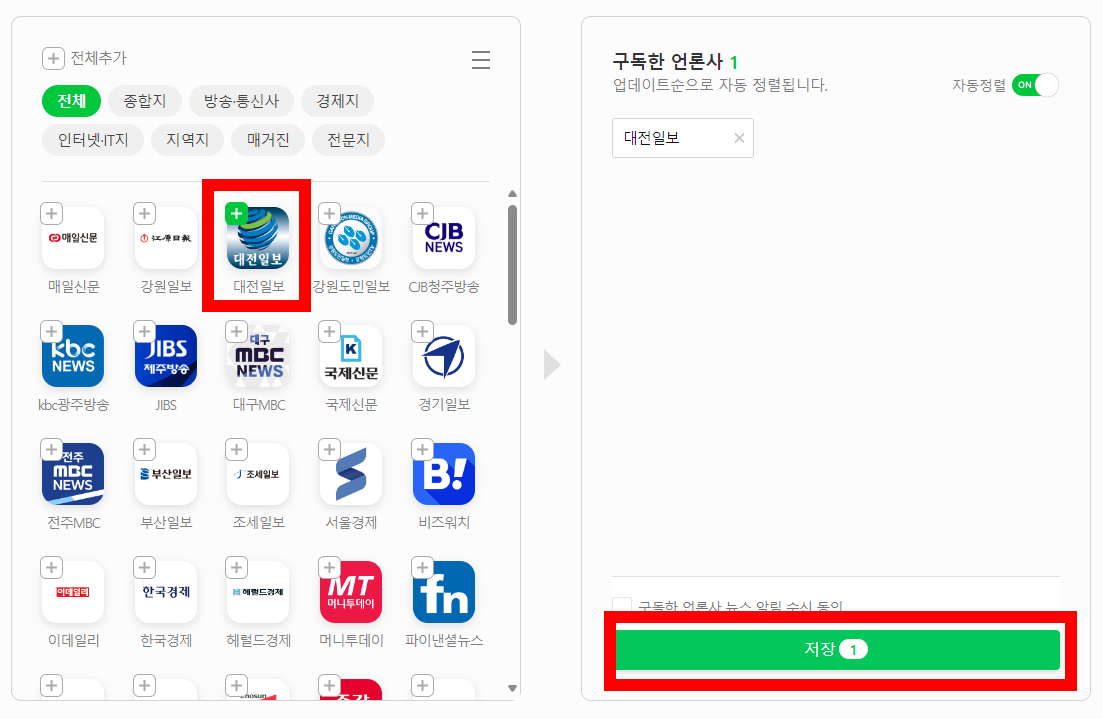 네이버 뉴스 대전일보 구독 방법4