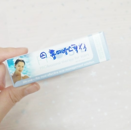  흉터연고 "프로실" 사용 후기