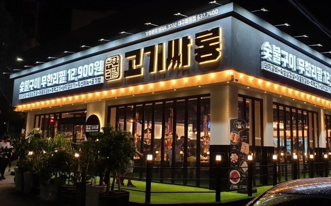 고기싸롱 이미지