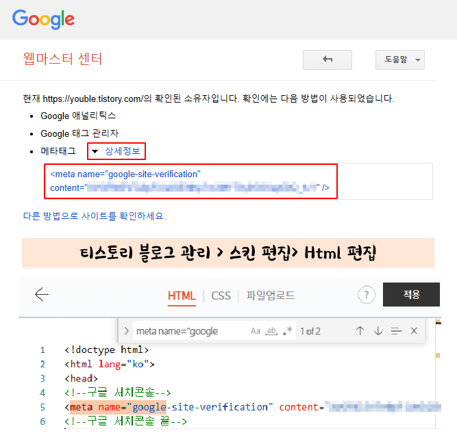 구글 웹 마스터 센터_ 구글 서치 콘솔 html 태그 복사하기