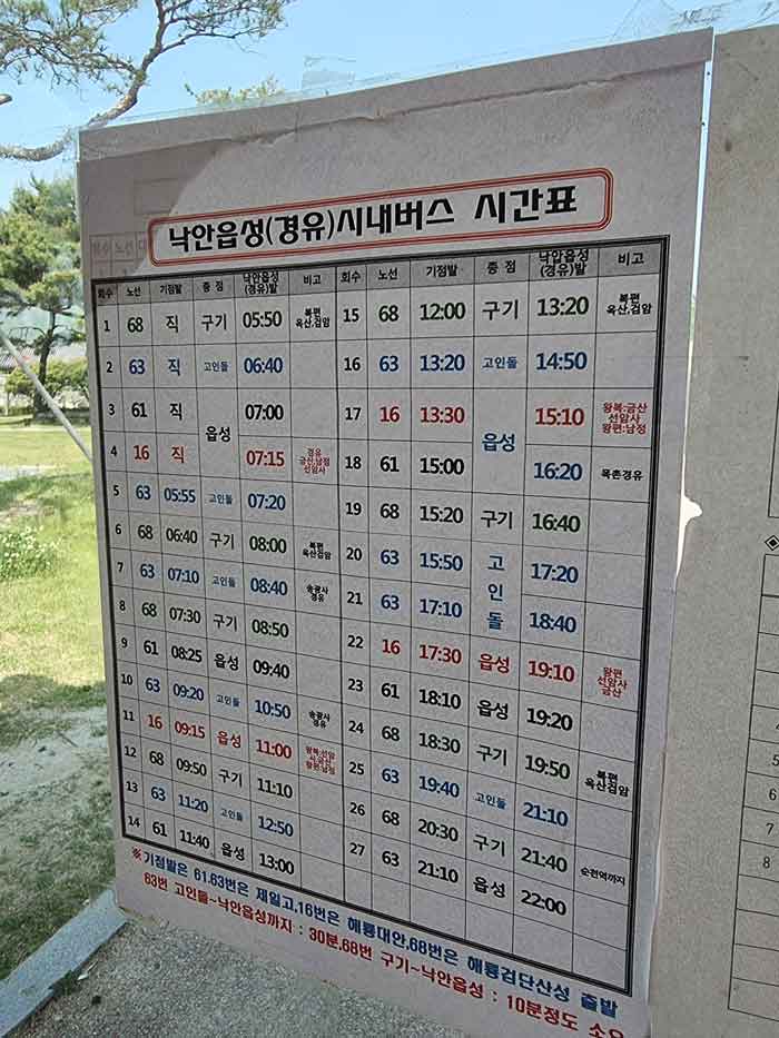 순천 시내와 낙안 읍성을 오가는 시내버스 시간표