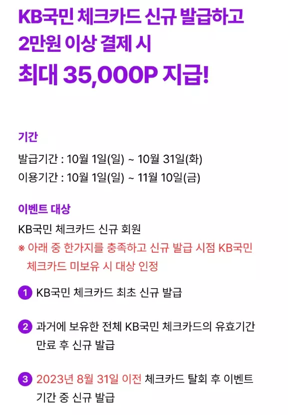 국민+체크카드+신규발급+이벤트+내용