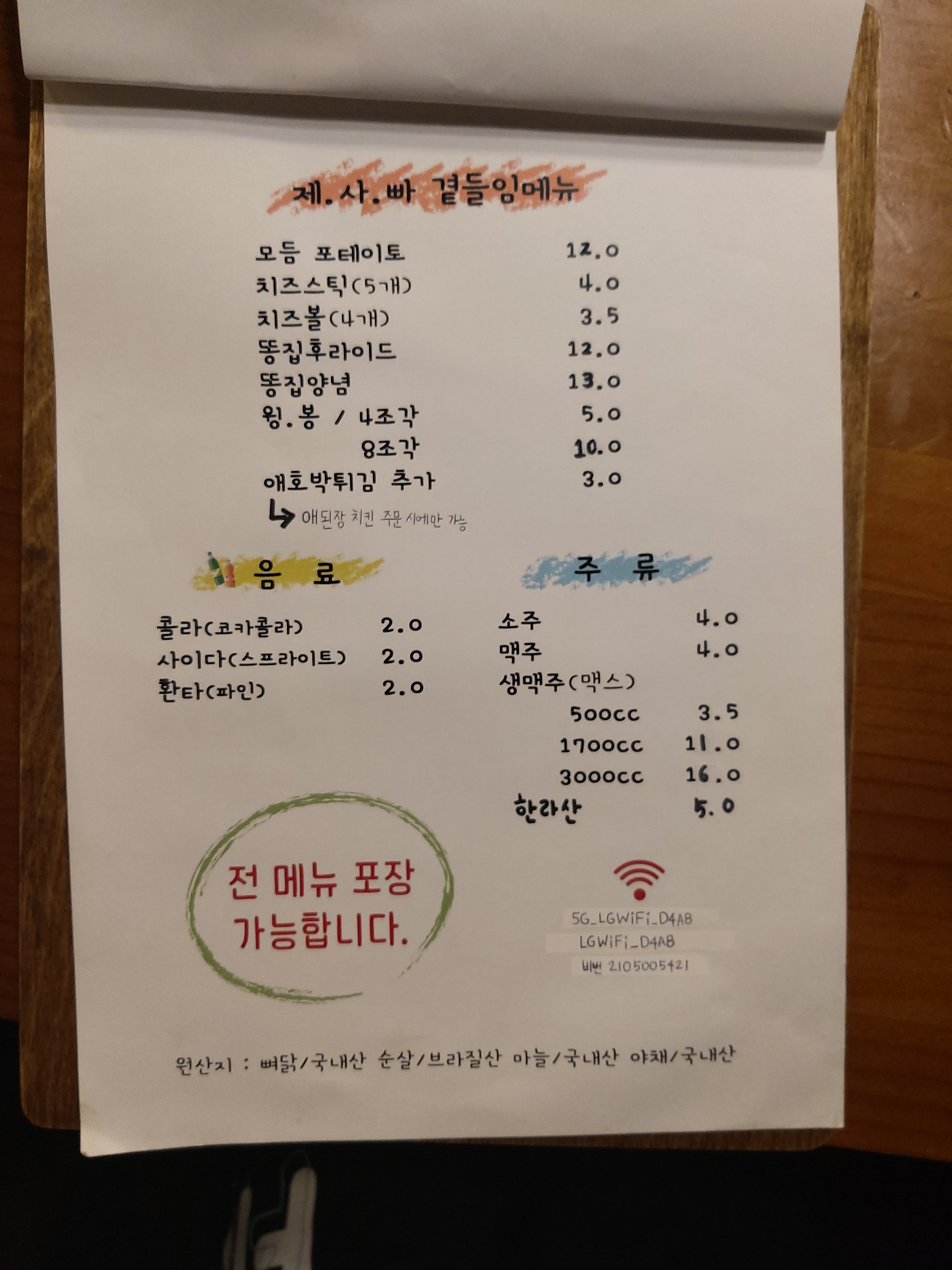 닭썸 메뉴판