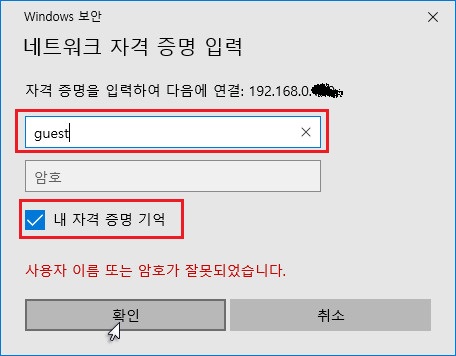 윈도우 10 공유폴더 만들기 및 접속하기 (네트워크 자격 증명 입력 해결) 윈도우 10 공유폴더 만들기 및 접속하기 (네트워크 자격 증명 입력 해결)