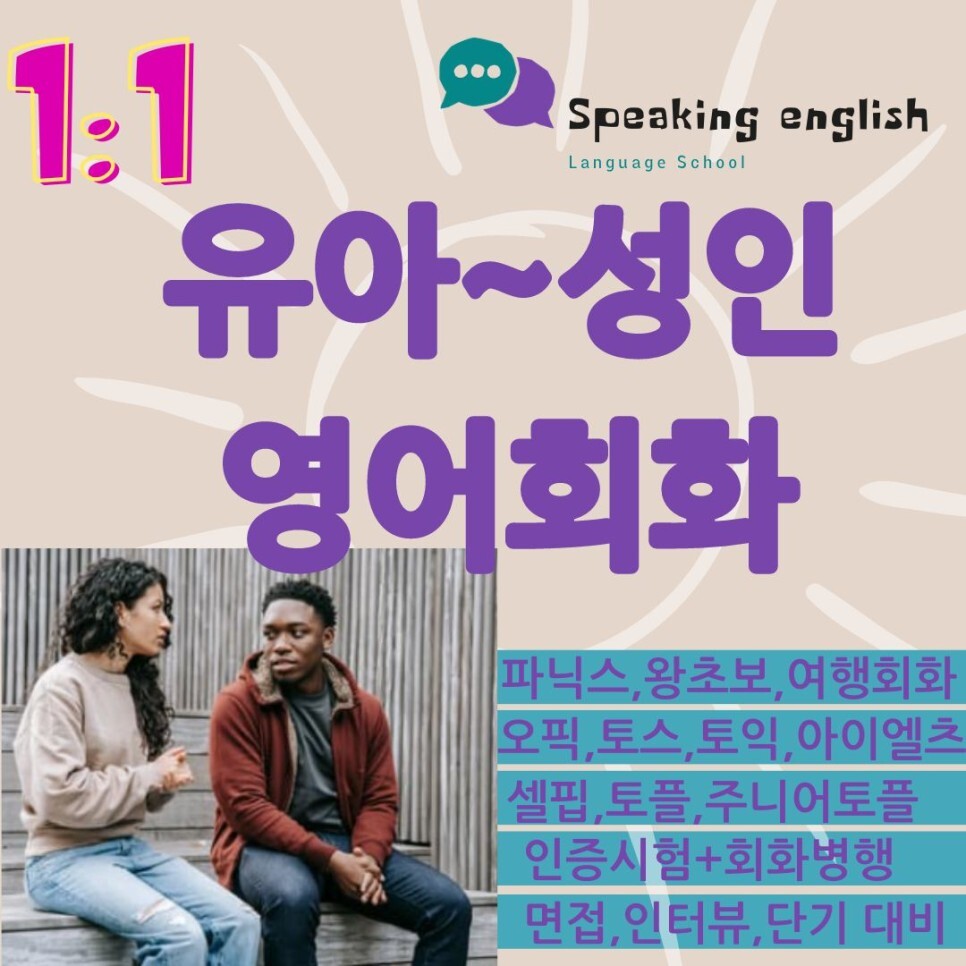  청주 성인 영어회화 학원 1:1 스터디 과외 3개월만 해보세요!