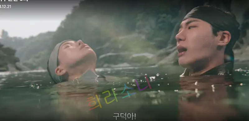 강물에 잠긴 태영과 승휘가 물 위로 고개를 내밀고 숨을 몰아쉬는 장면. 승휘는 힘겨운 표정을 짓고 있으며&amp;#44; 화면 하단 자막에는 &amp;quot;구덕아!&amp;quot;라는 문구가 적혀 있다.