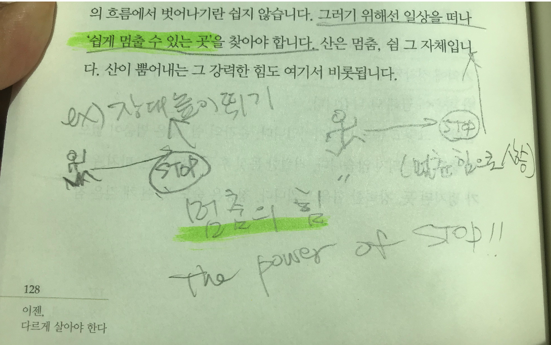  불편함이 주는 행복, 이젠 다르게 살아야 한다