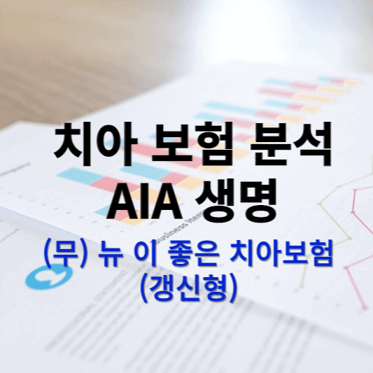 AIA생명 썸네일