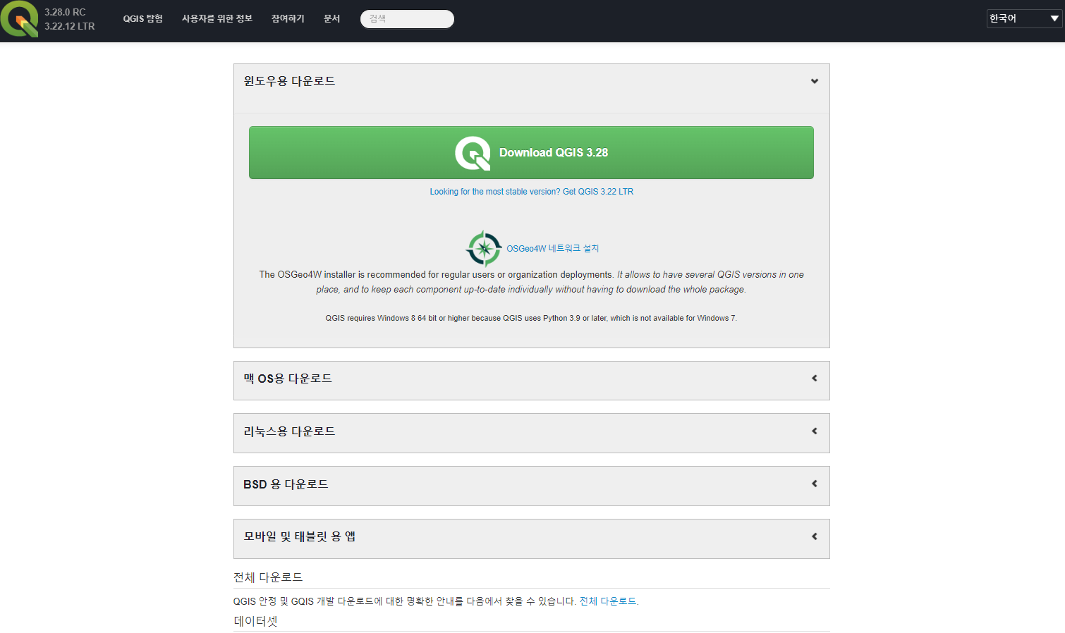  Qgis 다운로드 (LTR버젼 다운로드)