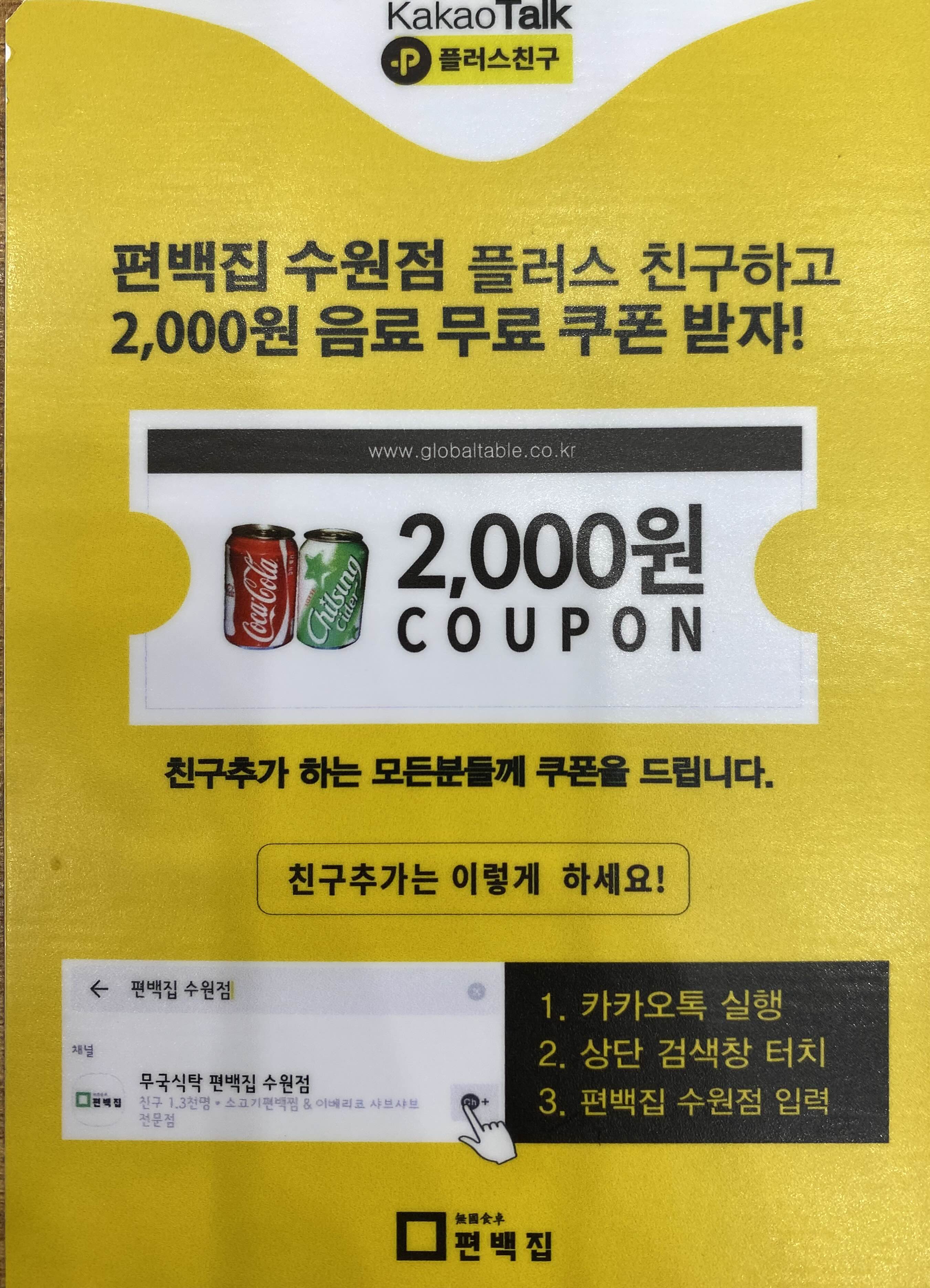 음료 무료 쿠폰 행사