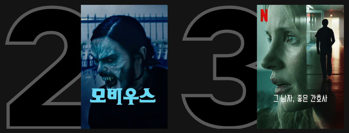 2&#44;3위-영화-포스터