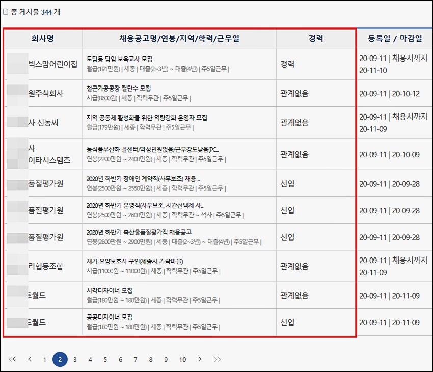 세종시 구인구직 채용정보