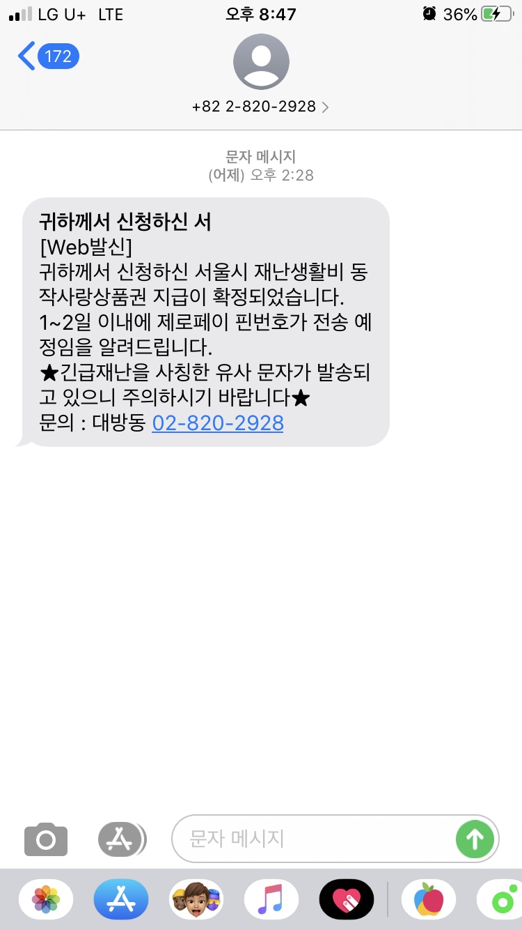  일상#2 서울 재난긴급생활비 사용 후기
