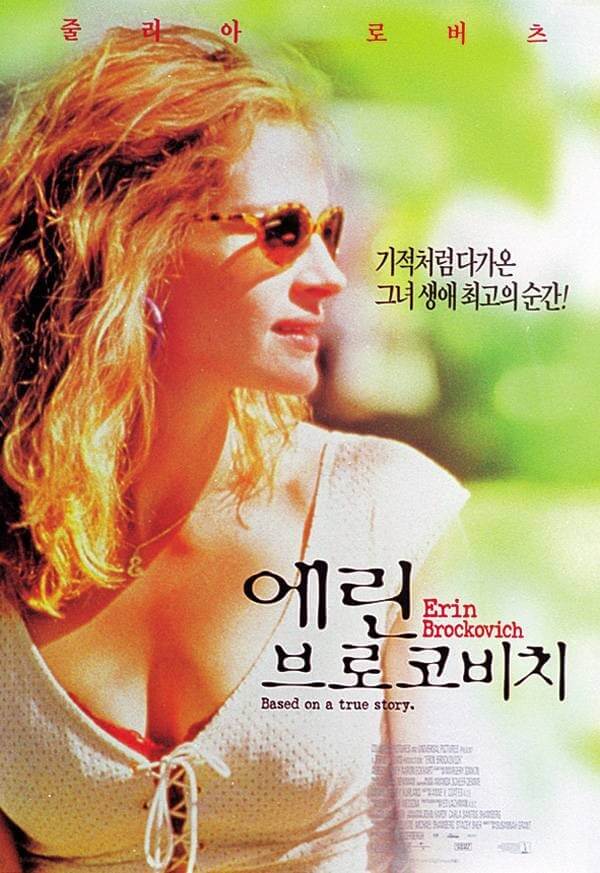 에린 브로코비치 영화의 포스터