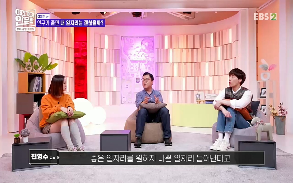 TV - 교육의 중심 EBS인구감소와 일자리의 상관관계.mp4_20220726_204423.996.jpg