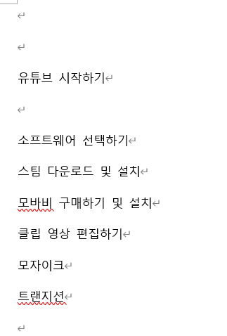 MS워드, 책 만들기 위한 목차 만들기 1 img